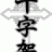 Rikitenshi