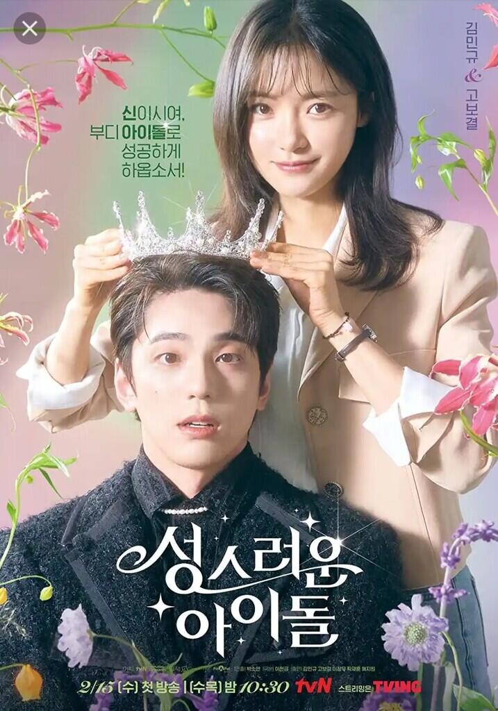 Watch The Heavenly Idol season 1