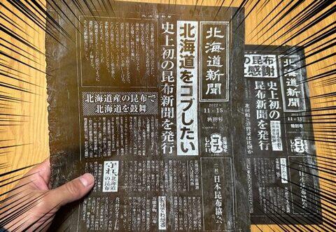 Koran di Jepang Bisa Dimakan!