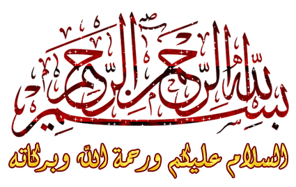 BismillahiRahman.gif