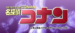 250px-Detective_Conan_Logo.jpg