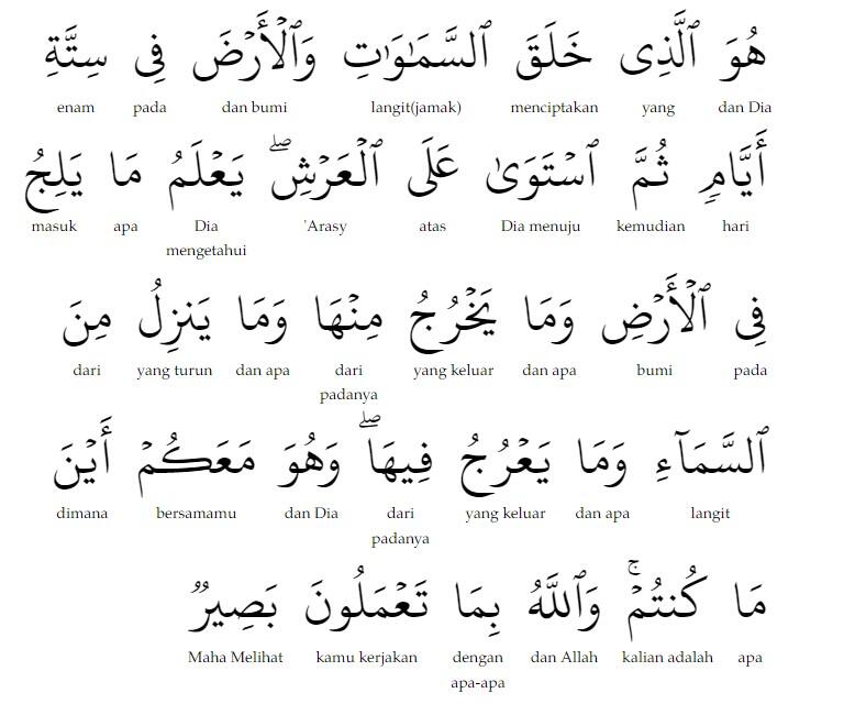 Belajar Ayat: Al - Hadid ayat 4