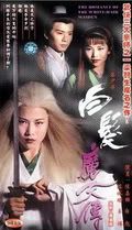 200px-RomanceoftheWhiteHairMaiden.jpg