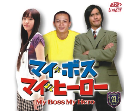 my_boss_my_hero.jpg