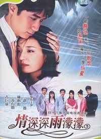 200px-RomanceInTheRain.jpg