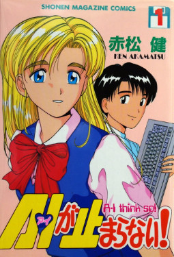 Ai_ga_tomaranai_cover1.jpg