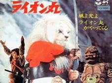lionmaru-1.jpg