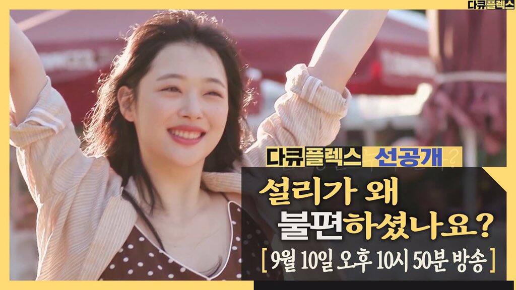 Why Did You Find Sulli Uncomfortable (2020) Quality HD