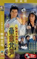 200px-The_Condor_Heroes_Return-1.jpg