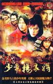 YoungWarriorsoftheYangClan2004.jpg