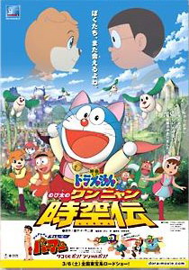 Doraemon2004dvd.jpg