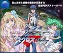 MacrossFrontier.jpg